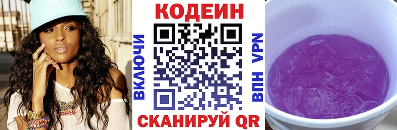 наркотики  Цивильск  Codein напиток Lean (лин) 